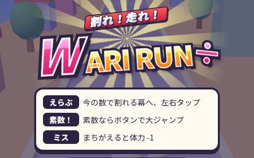 WARI RUNの実際のタイトル画面